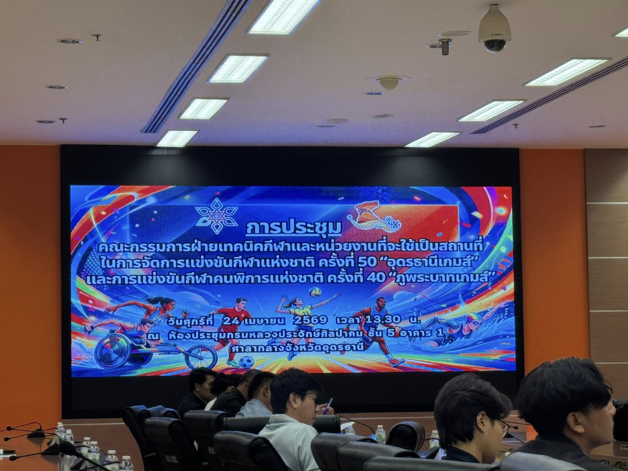 ประสานพลัง 3 ผู้นำกีฬาอุดรธานี